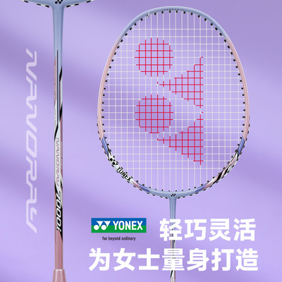 YONEX尤尼克斯女士羽毛球拍