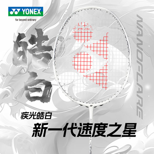 尤尼克斯新款球拍皓白羽毛球拍