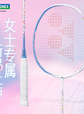 女士拍YONEX尤尼克斯羽毛球拍单拍yy超轻全碳素天斧70 疾光NF70