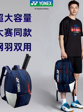 新品YONEX尤尼克斯羽毛球包双肩背包手提包大赛限定款大容量ba12