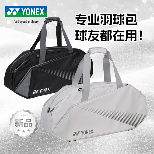 YONEX尤尼克斯羽毛球包大容量