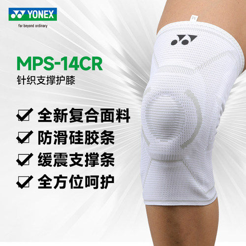 尤尼克斯羽毛球护具新品