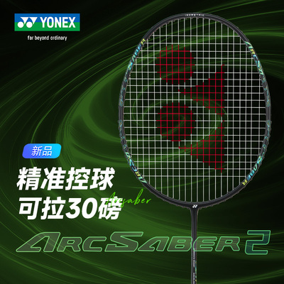 官方yonex尤尼克斯羽毛球拍正品旗舰店全碳素超轻弓箭2单拍专业yy