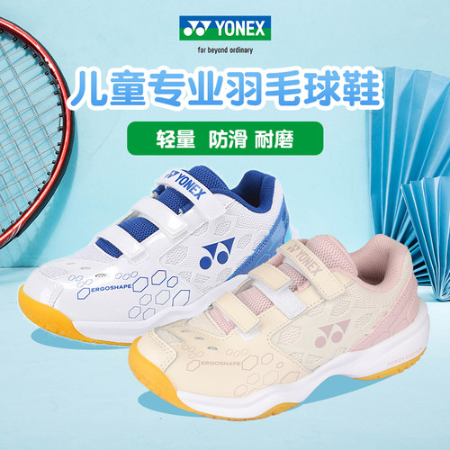尤尼克斯正品耐磨小孩羽毛球鞋
