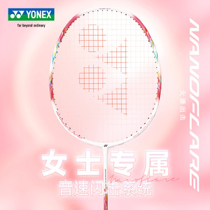 新品正品YONEX尤尼克斯羽毛球拍yy超轻全碳素羽毛拍疾光70 NF70