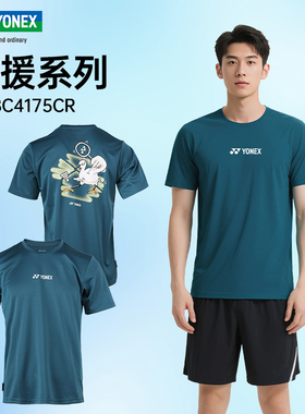 尤尼克斯2025新款羽毛球服男女应援系列速干透气4176CR运动T恤