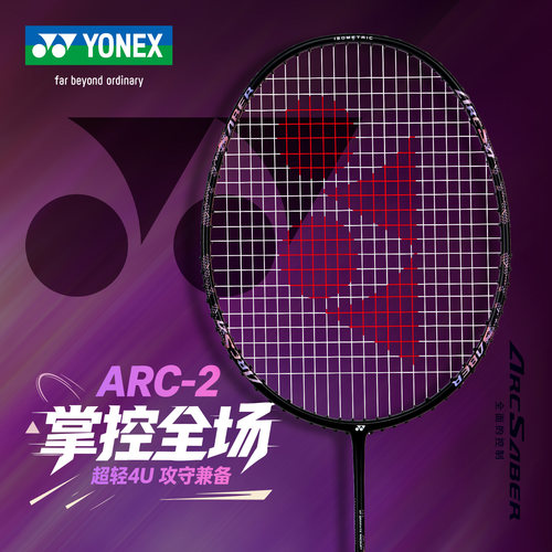 尤尼克斯新款ARC2系列羽毛球拍