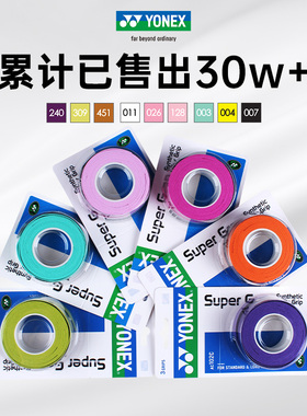 YONEX尤尼克斯羽毛球拍手胶AC102C防滑吸汗绑带yy网球拍手柄缠带