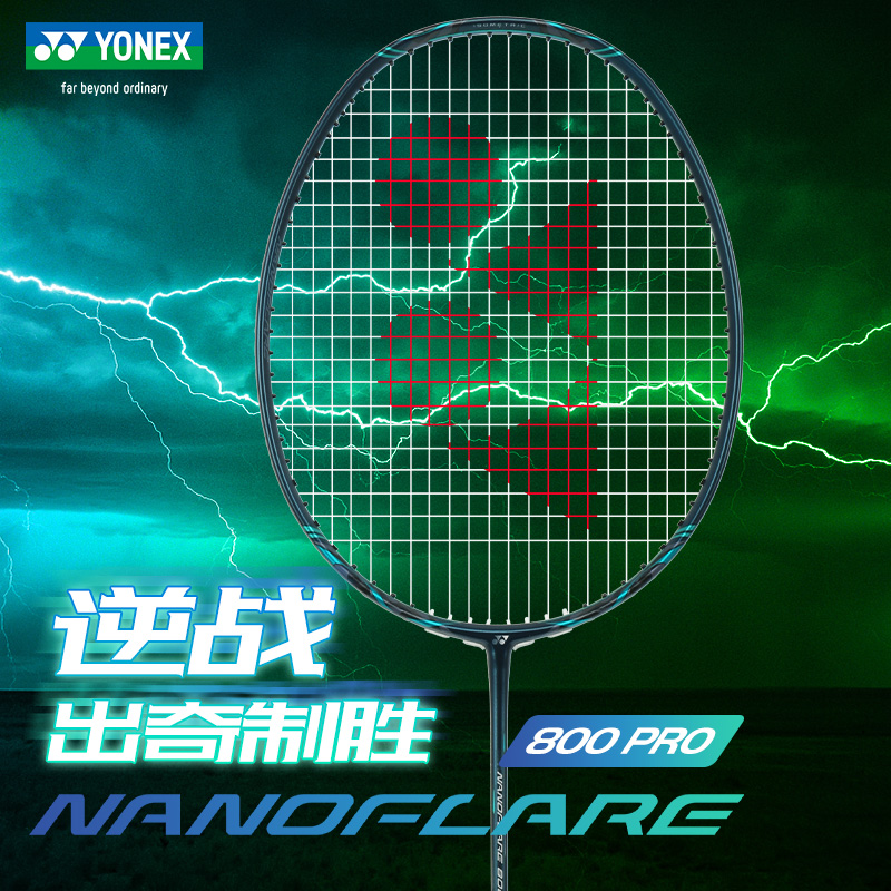 羽毛球拍全碳素新品疾光NF800PRO