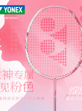 女士羽毛球拍YONEX尤尼克斯正品全碳素超轻单拍yy女生天斧10弓箭8