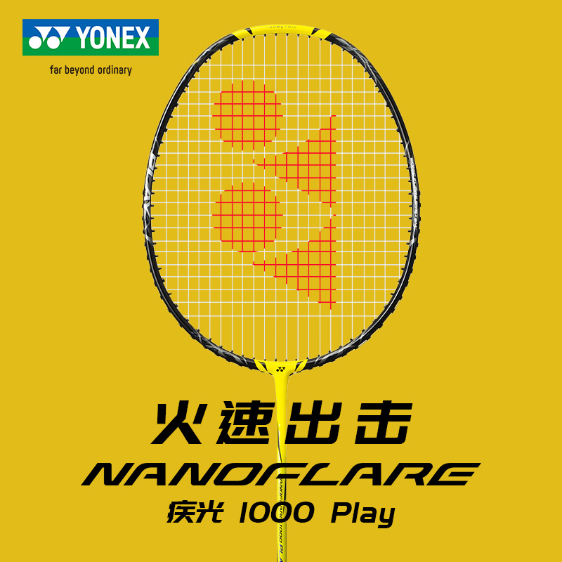 新品YONEX尤尼克斯羽毛球拍yy正品单拍全碳素超轻疾光NF1000play