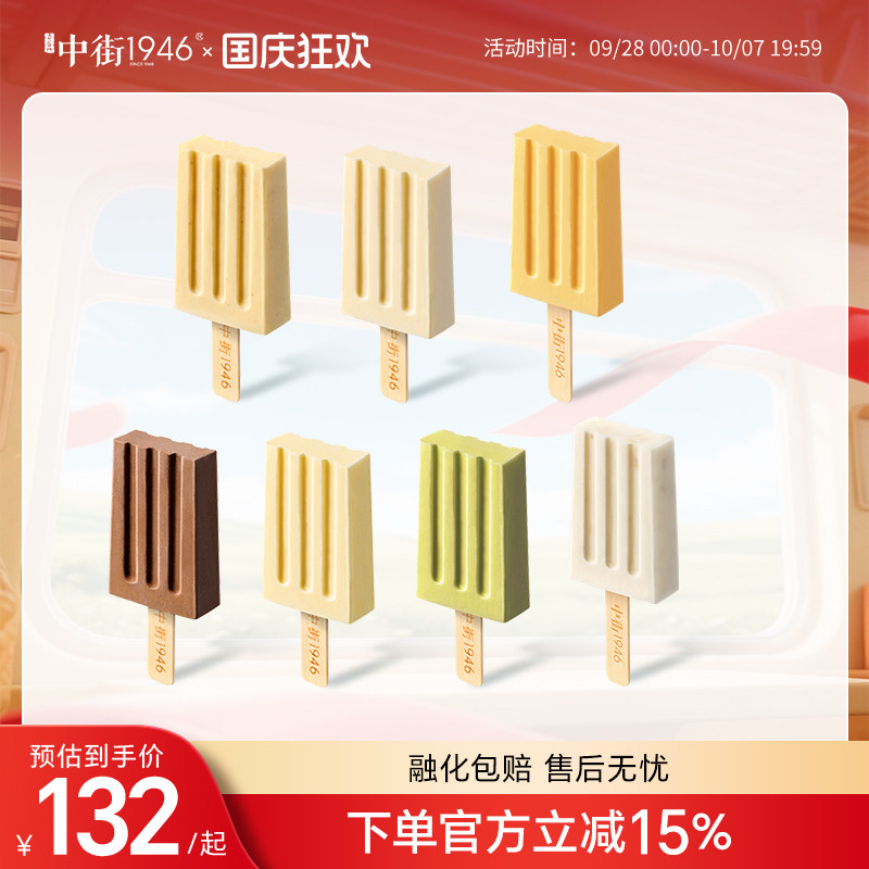 中街1946原味牛乳雪糕图片