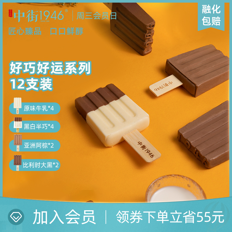 中街1946好巧好运12支