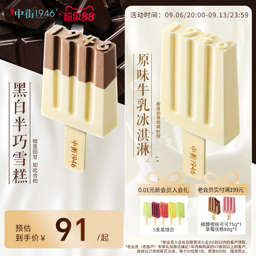 中街1946冰淇淋雪糕多口味组合