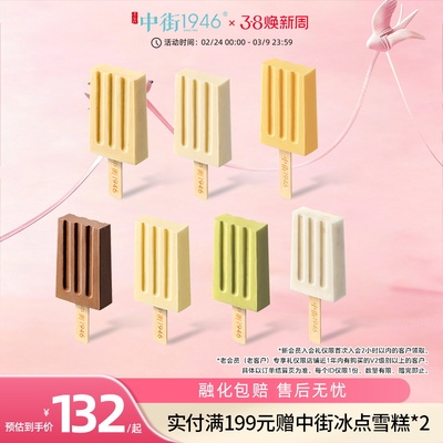 中街1946原味牛乳雪糕