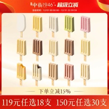 【150元到手30支】中街1946冰淇淋雪糕口味任选 拍下部分退款不发