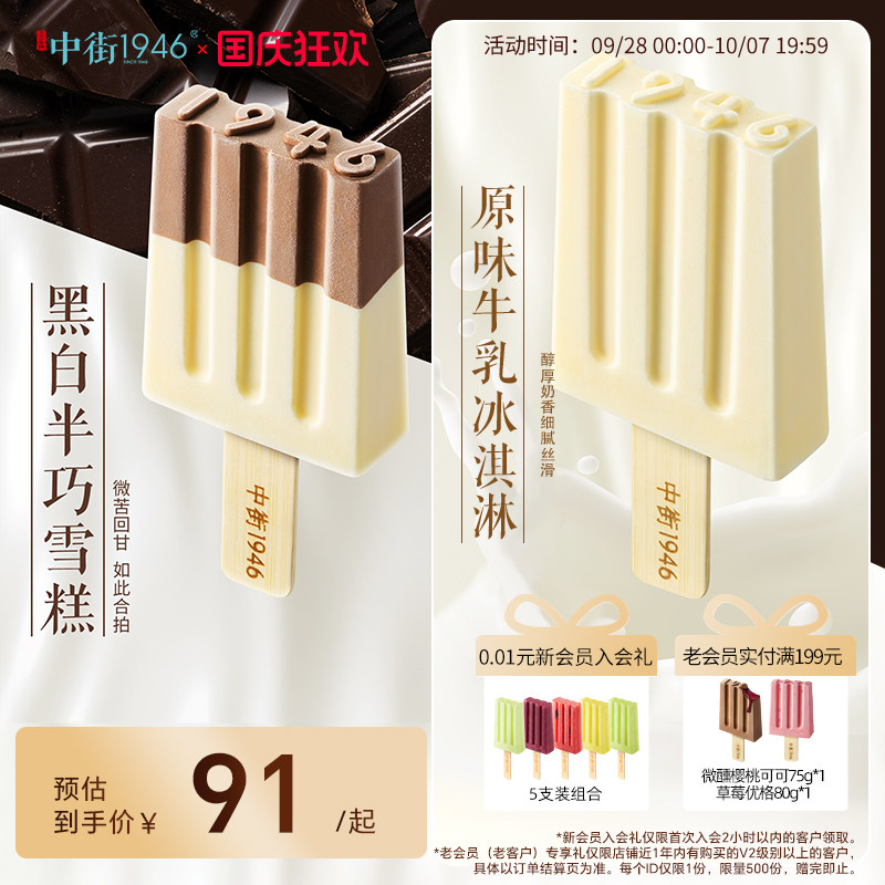 中街1946冰淇淋雪糕多口味组合图片