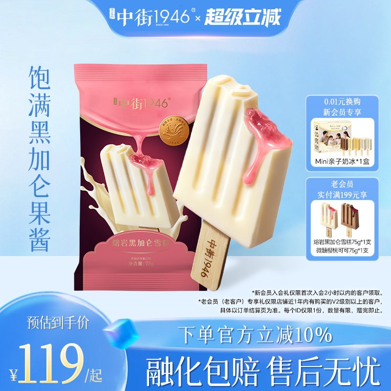 【新品上市】中街1946冰淇淋熔岩黑加仑口味雪糕冰激凌官方正品