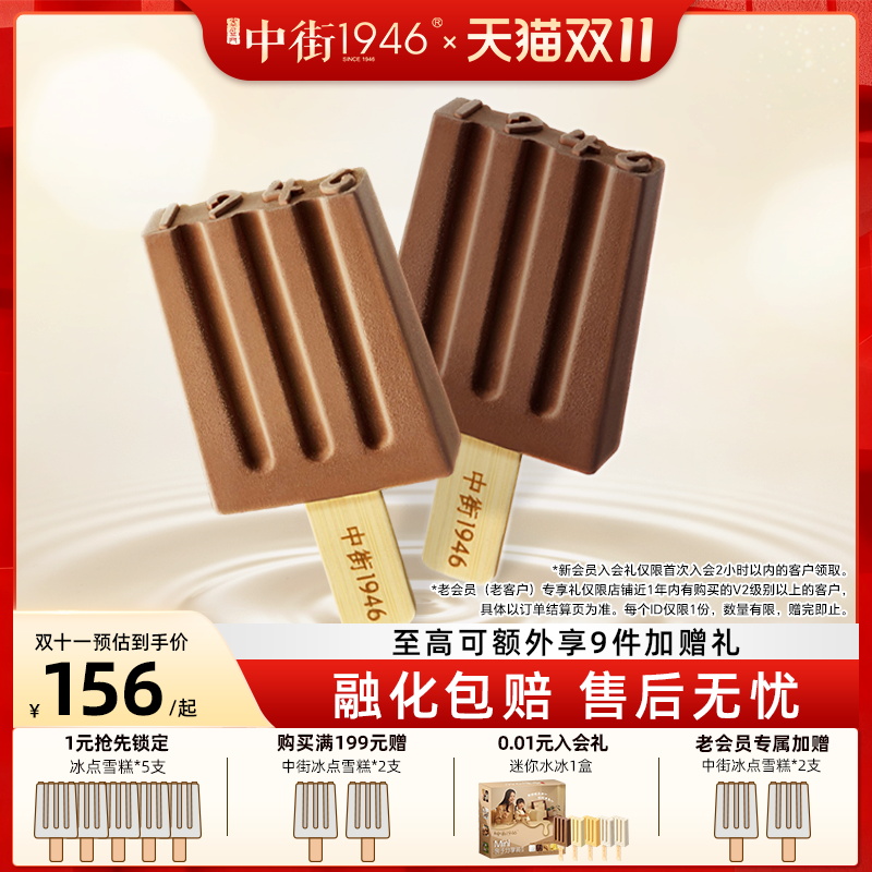 中街1946冰激凌阿棕大黑冰淇淋