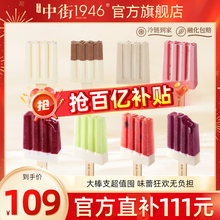 【百亿补贴】中街1946纯感半巧雪糕牛奶巧克力冰淇淋冰激凌*18支