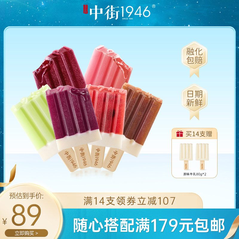 中街1946新品雪冰系列80g水果流心冰淇淋雪糕自选使用感如何?