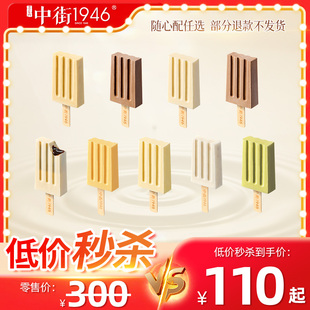 【淘宝秒杀】中街1946冰激凌雪糕冰淇淋拍1组20支 不支持入会礼