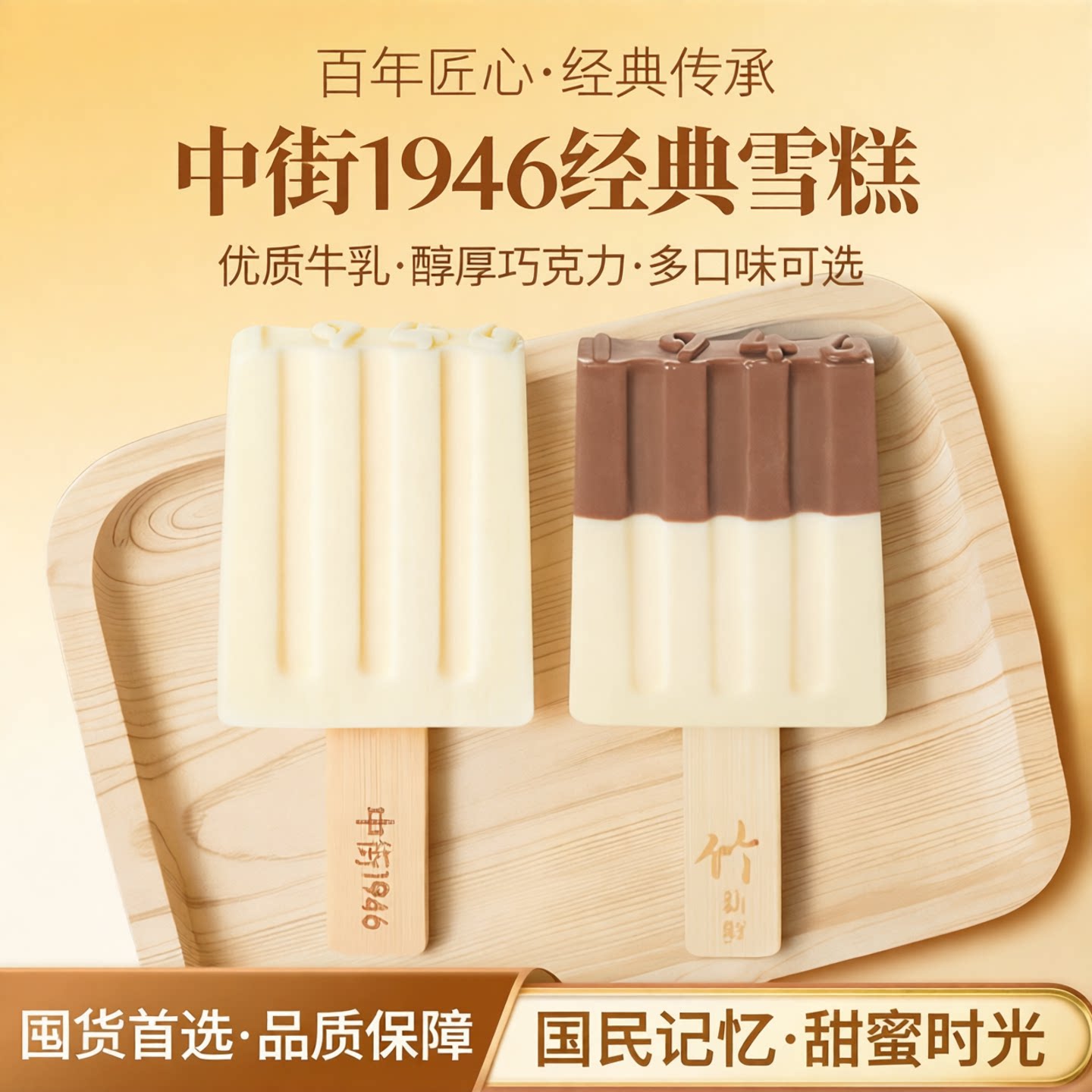 中街1946雪糕冰淇淋多口味组合装图片