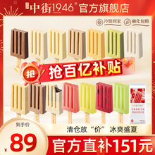【百亿补贴】中街1946冰激凌经典香草巧克力牛乳冰淇淋雪糕20支装