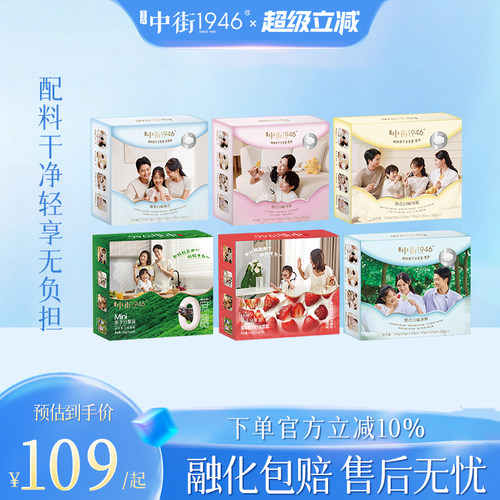 中街1946儿童分享冰淇淋雪糕盒装