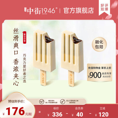 中街1946冰淇淋流心巧巧55g*28支