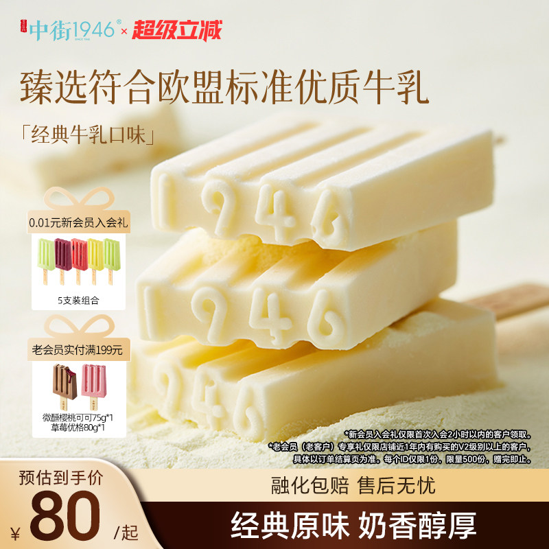 中街1946纯感牛乳冰淇淋图片
