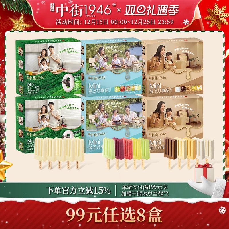 【99元预估到手8盒】中街1946mini奶冰/水牛乳冰淇淋雪糕冷饮盒装