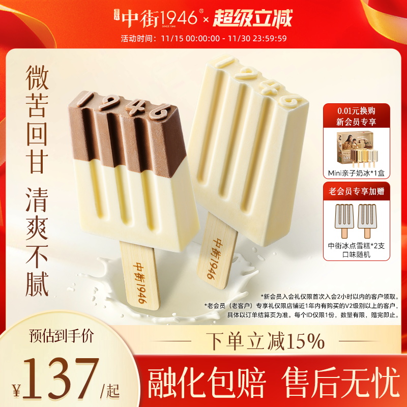 中街1946冰淇淋雪糕多口味组合