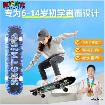 滑板清仓初学者滑板专业版免蹬地四轮双翘滑板成人儿童青少年通用