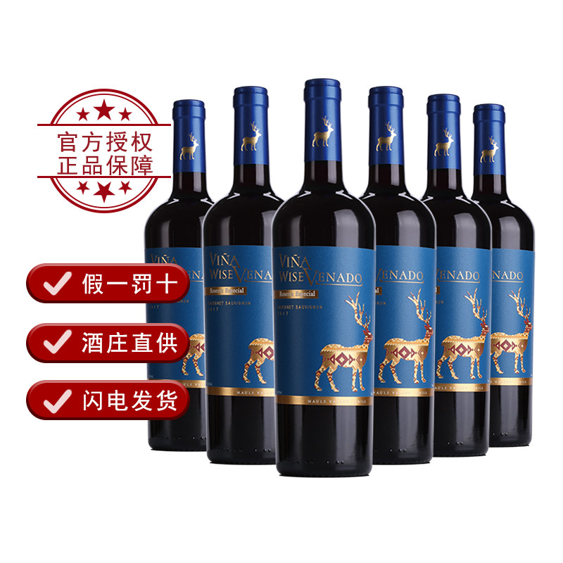 智鹿干红葡萄酒特别珍藏赤霞珠瓶装红酒整箱高端智利干型红葡萄酒