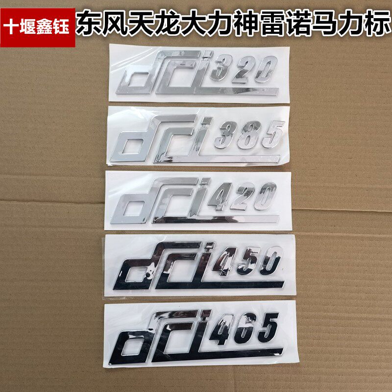 适用东风天龙大力神雷诺字标车标