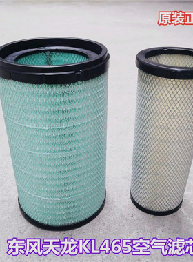 适配原厂新款东风天龙KL465空气滤芯1109910-TL380空滤格AF25127