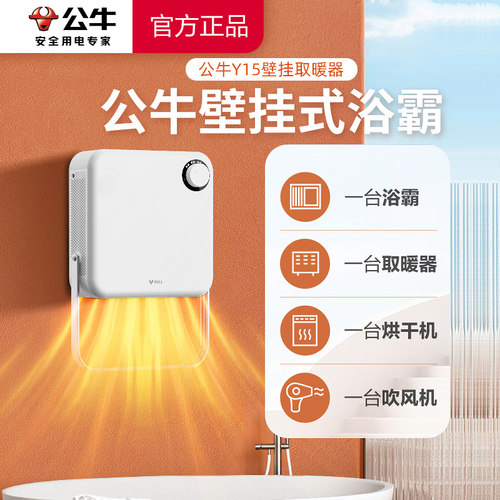 公牛壁挂式浴霸暖风机取暖器