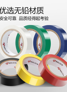 公牛电工胶布绝缘pvc电气电源防水胶带耐高温阻燃黑色 9/18米大卷