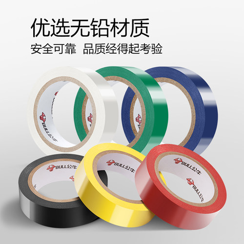 公牛电工胶布绝缘pvc电气电源防水胶带耐高温阻燃黑色 9/18米大卷