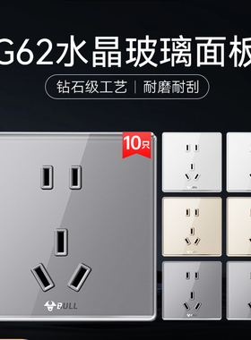 公牛开关插座亚克力面板 86型开关面板家用墙壁插座G62补货