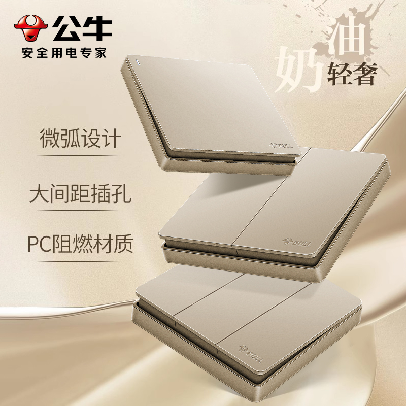 公牛轻奢奶油风开关插座金色