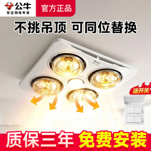 公牛吊顶四灯暖浴霸嵌入式 卫生间吊顶灯暖浴霸 排气扇照明一体老式