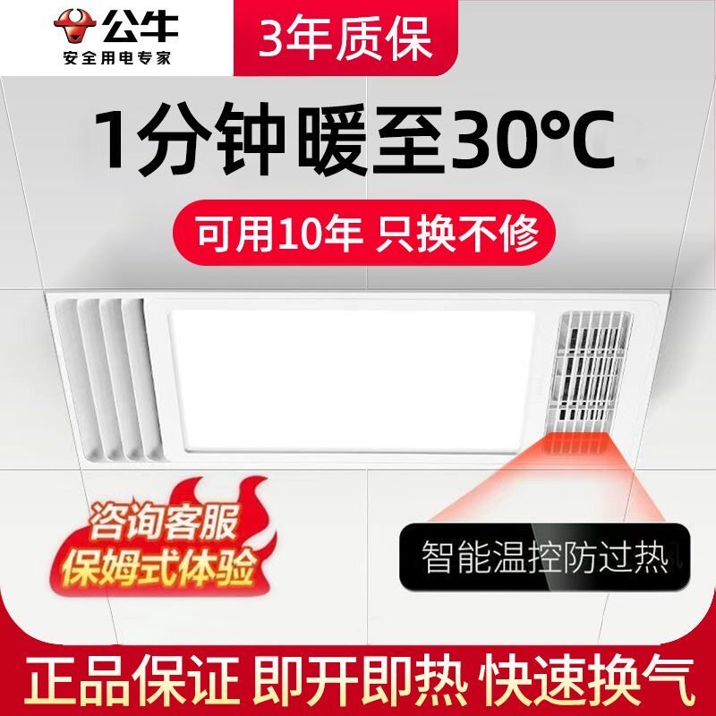 公牛浴霸集成吊顶灯暖风排气扇风扇照明一体卫生间取暖家用五合一