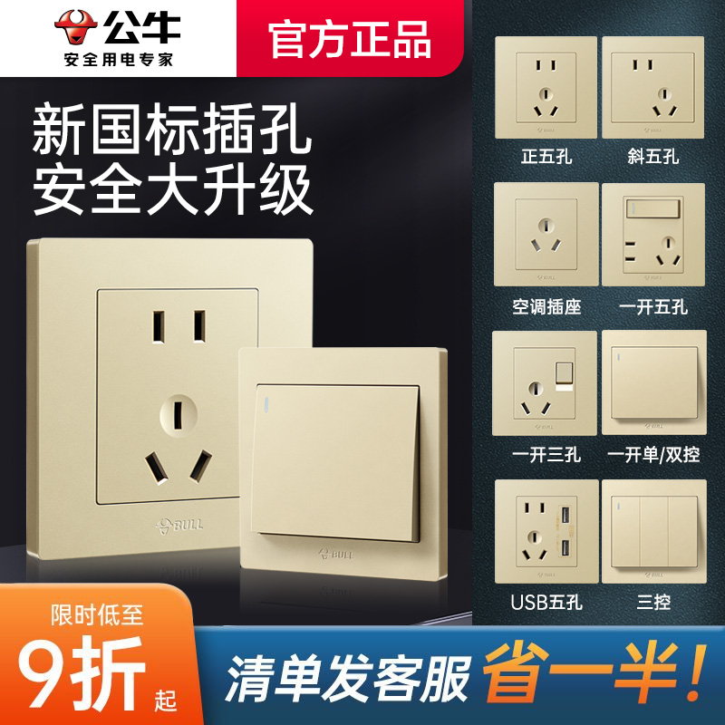 公牛轻奢奶油风开关插座G31