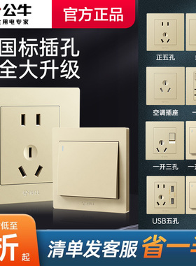 公牛奶油风开关插座旗舰官网面板家用86型墙壁usb五孔暗装G31