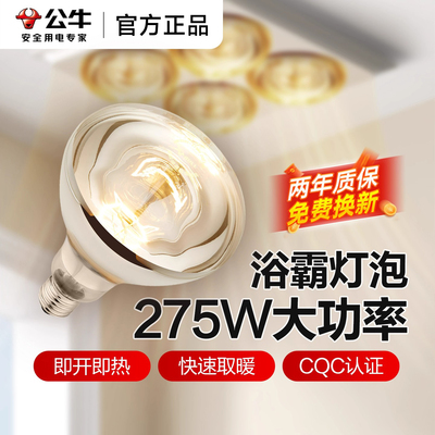 公牛浴霸灯泡220v暖浴室E27通用
