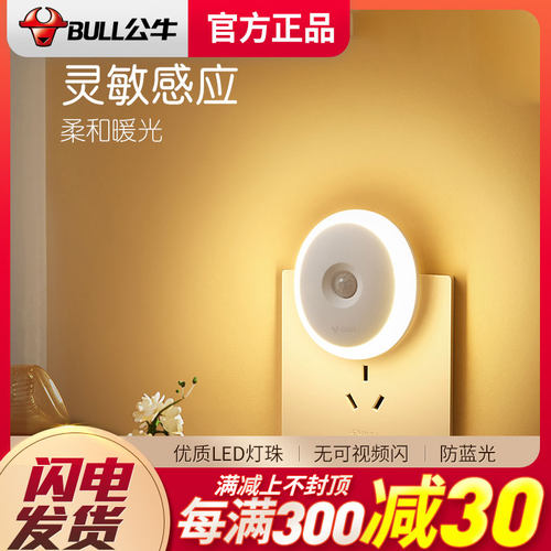 公牛led小夜灯卧室睡眠灯喂奶灯