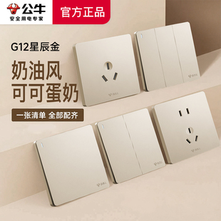 公牛奶油风开关插座面板五孔插座一开五孔16A墙壁家用G12星辰金