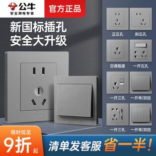 公牛开关按钮面板86型单开单控双开双控一开二开三开四开五孔插座